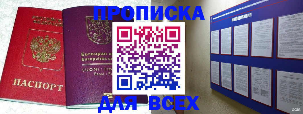 прописка для кредита в Кирове