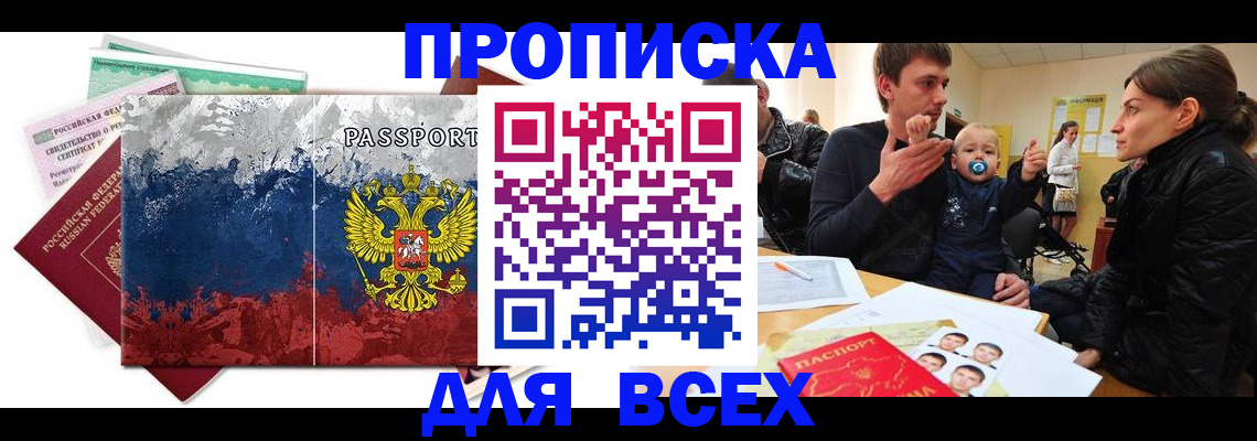 прописка 2025 в Кирове